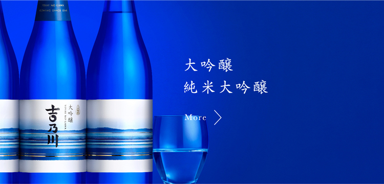 大吟醸・純米大吟醸